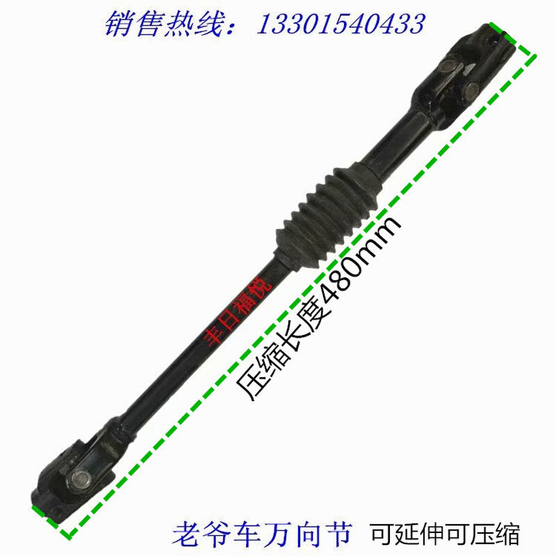 万向节总成可伸缩万向十字轴福悦大丰和电动观光车老爷车用配件-封面