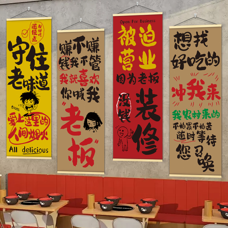 火锅店餐饮饭店个性文字挂画挂图挂布背景墙创意海报墙贴纸装饰画