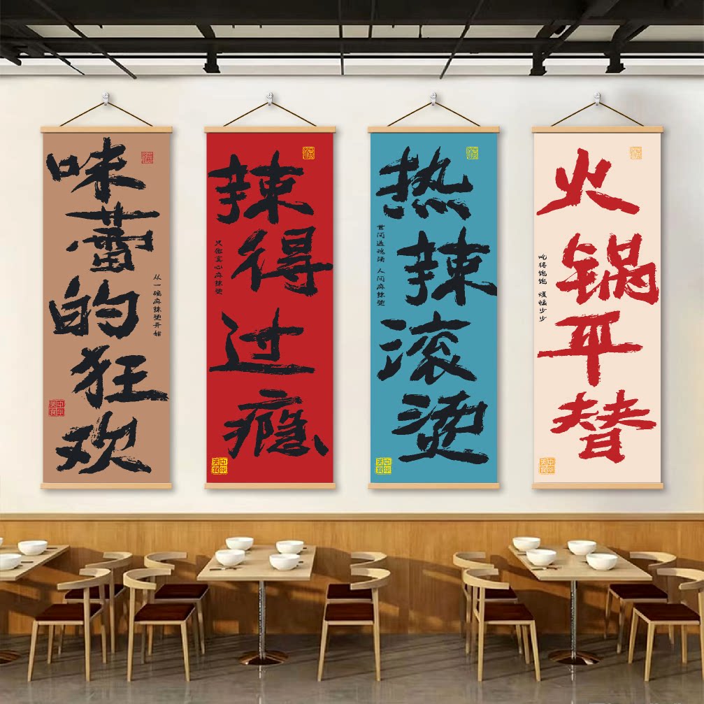 麻辣烫市井风氛围布置装饰挂画网红冒菜串串店墙面创意海报卷轴画