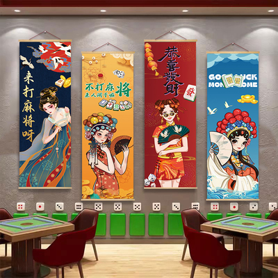 棋牌室墙面国潮风装饰挂画挂图麻将馆房间布置国粹中国风创意海报