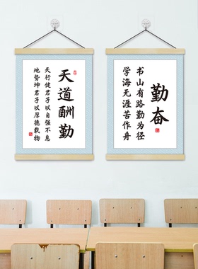 学生自律励志标语实木挂画卷轴画学习很苦劝学诗勤奋书房教室挂图