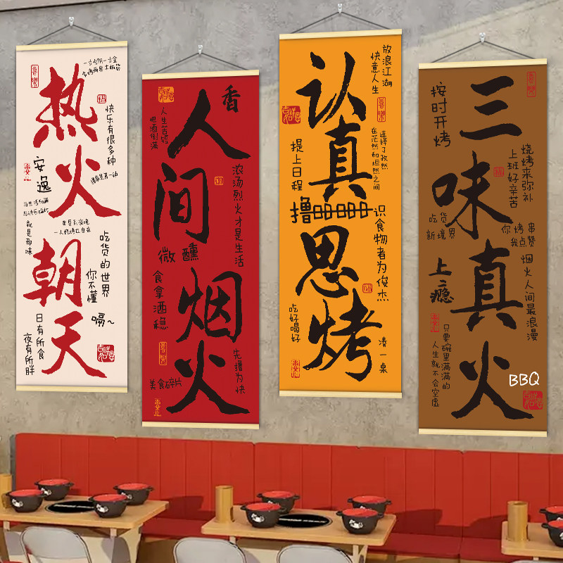 碳火烤肉宵夜店中式市井风氛围挂画挂布挂图海报墙贴纸壁画装饰画