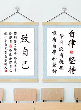 学生学习励志标语实木挂画卷轴画