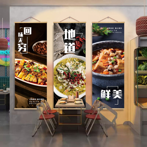 中餐馆餐饮饭店装饰挂画挂图川菜湘菜创意宣传海报壁画卷轴画墙贴