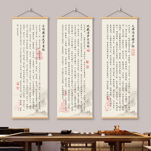 佛经心经金刚经挂画茶室禅意布置佛堂背景挂布书房国学装饰卷轴画