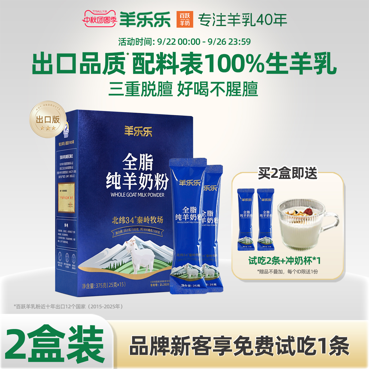 【双11预售】百跃羊乐乐纯羊奶粉375g*2盒中老年羊奶粉官方旗舰店