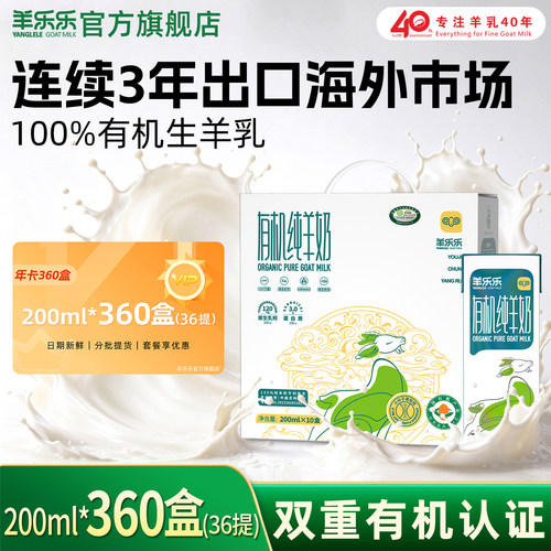羊乐乐有机纯羊奶可分批发货