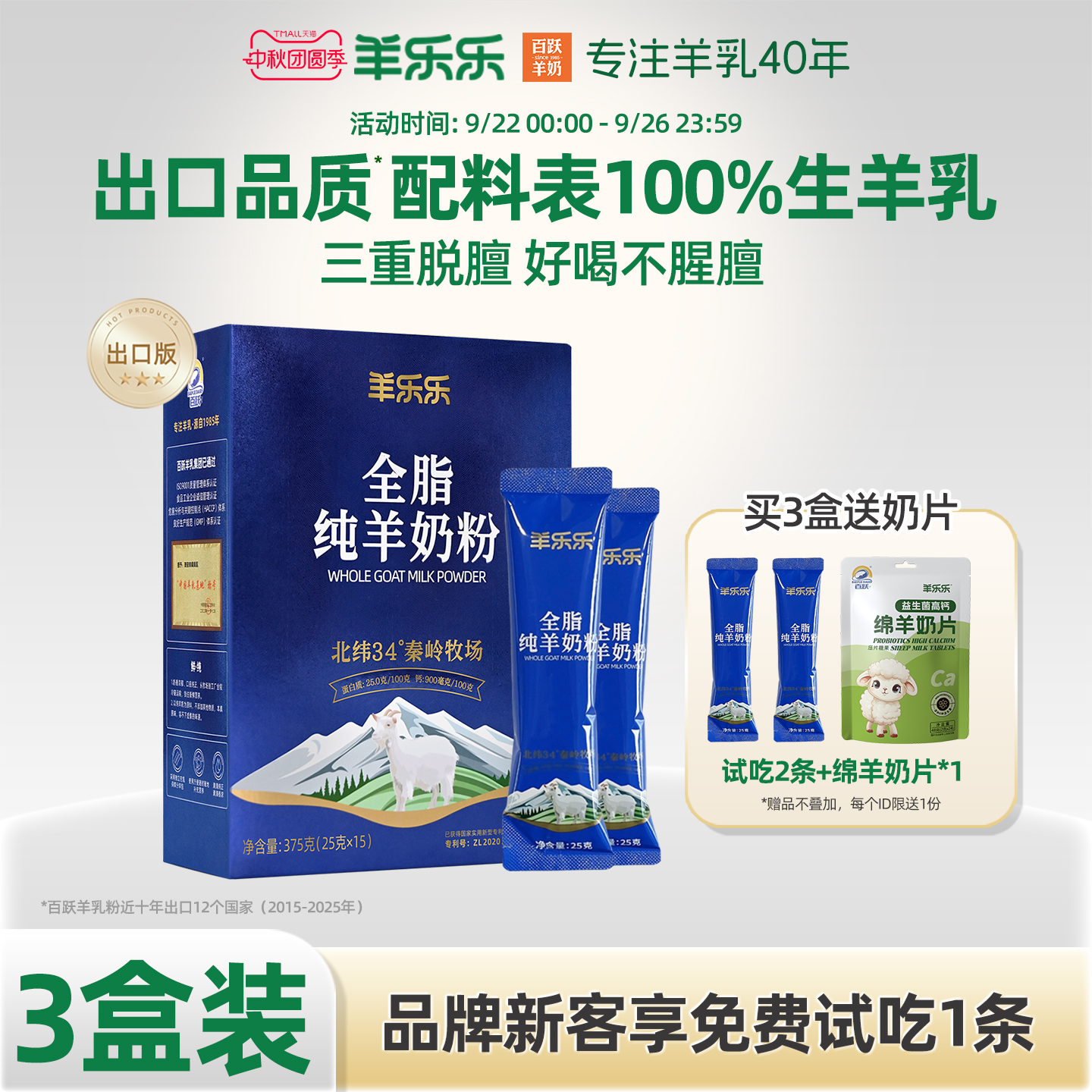 【双11预售】百跃羊乐乐纯羊奶粉375g*3盒装学生成人中老年羊奶粉