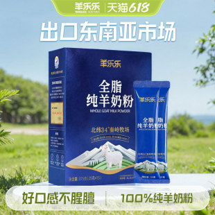 百跃羊乐乐纯羊奶粉375g*3盒中老年羊奶粉羊奶粉正品官方旗舰店