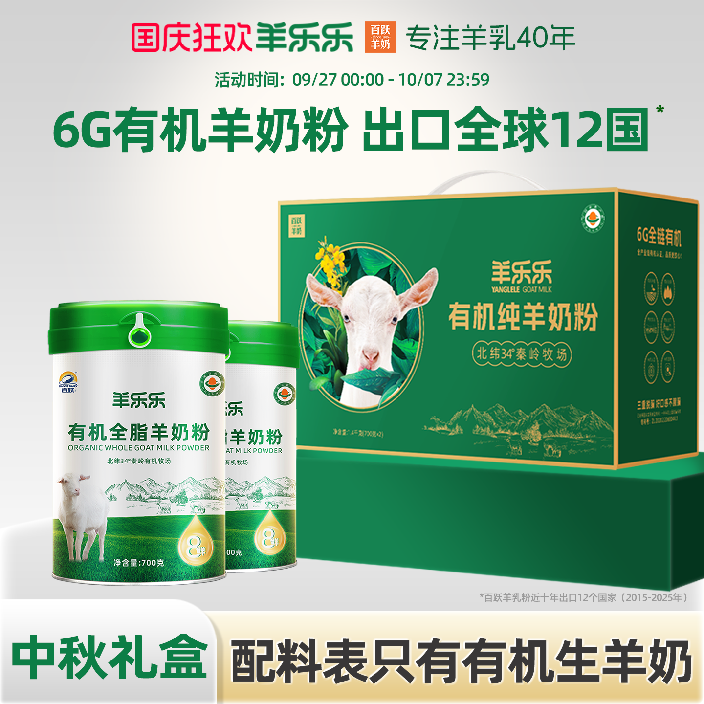 羊乐乐有机纯羊奶粉700gX2罐礼盒