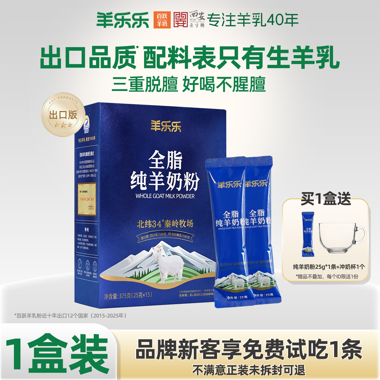 百跃羊乐乐全脂纯羊奶粉375g盒装成人中老年羊奶粉正品官方旗舰店