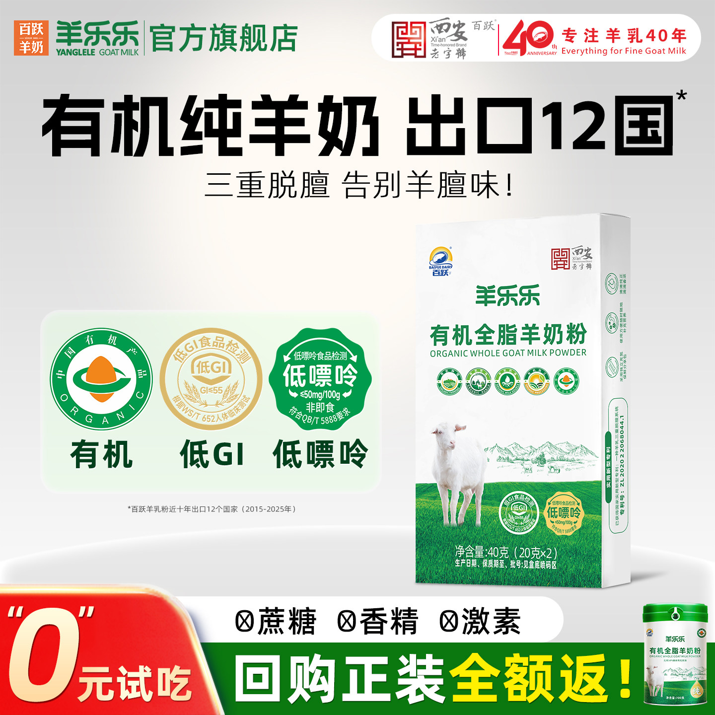 百跃低GI羊乐乐有机纯羊奶粉40g成人中老年羊奶粉正品官方旗舰店