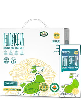 羊乐乐有机纯羊奶200mL*20盒