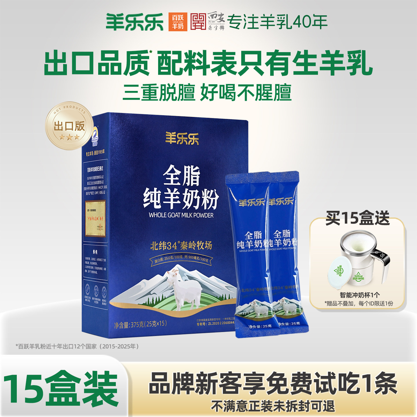 百跃羊乐乐纯羊奶粉375g*15盒中老年人成人羊奶粉正品官方旗舰店