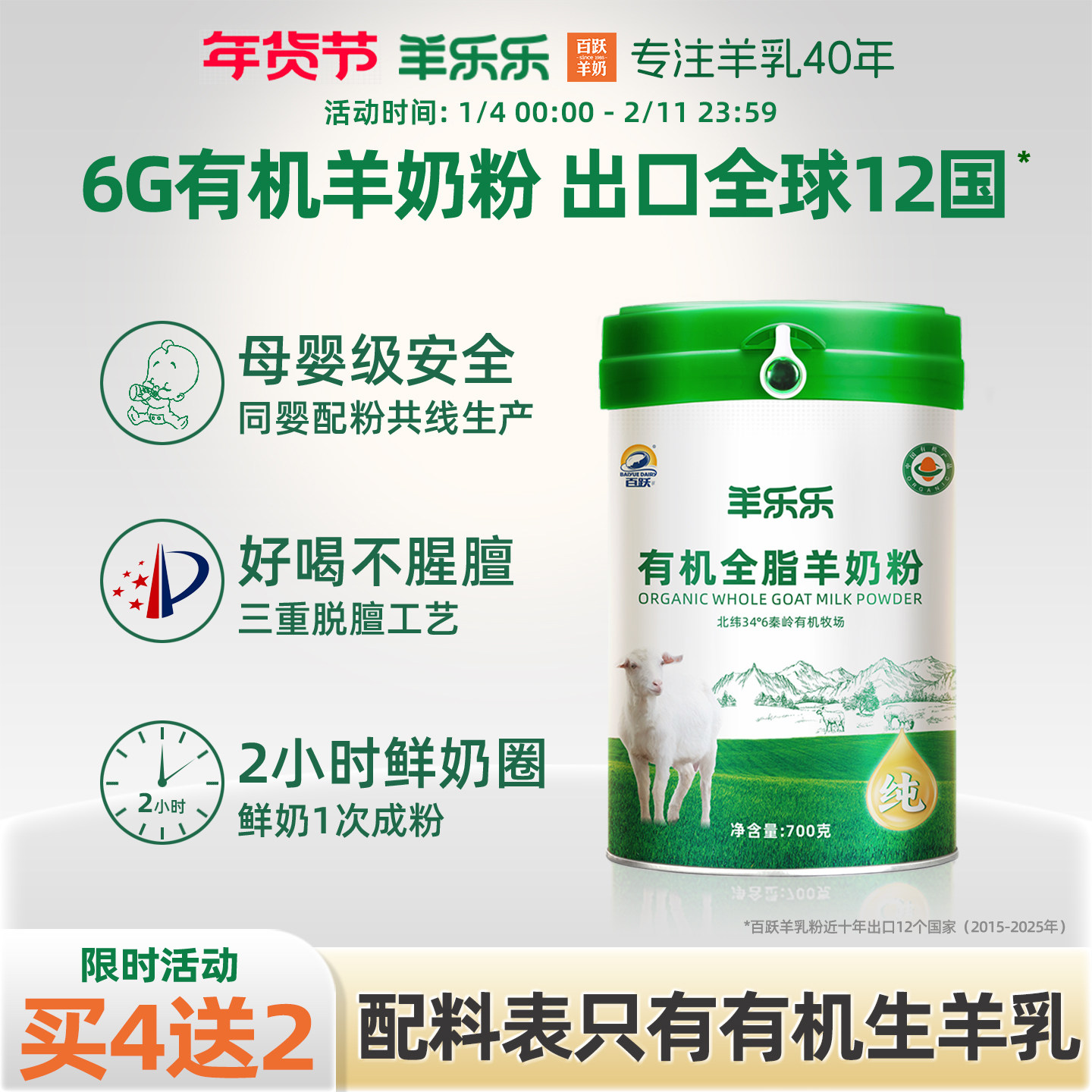 百跃羊乐乐有机全脂纯羊奶粉700g*6中老年人羊奶粉正品官方旗舰店