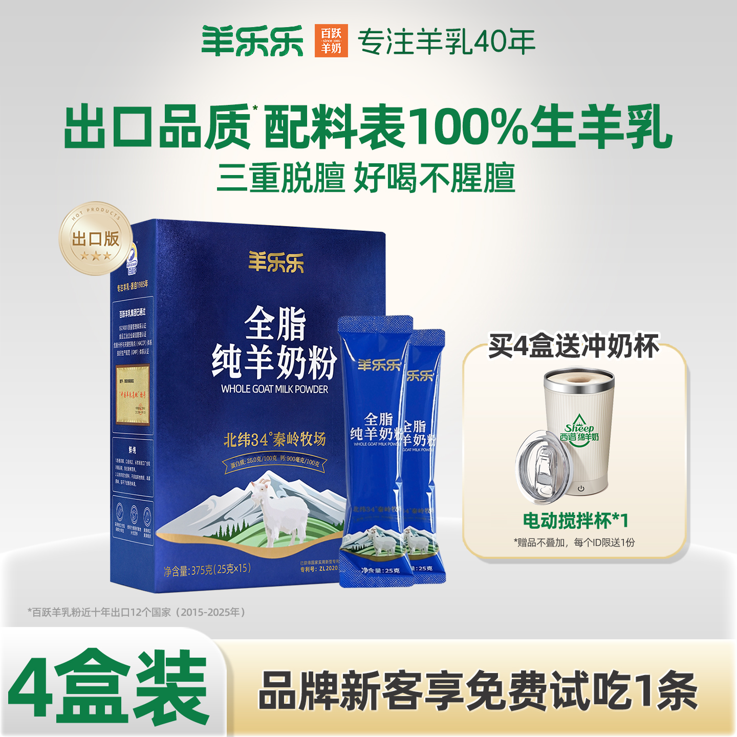 羊乐乐纯羊奶粉375g*4盒羊奶粉中老年人成人羊奶粉正品官方旗舰店