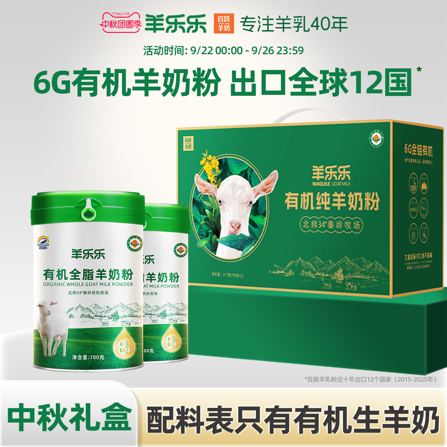 【双11预售】百跃羊乐乐有机纯羊奶粉700gX2罐礼盒装中老年羊奶粉