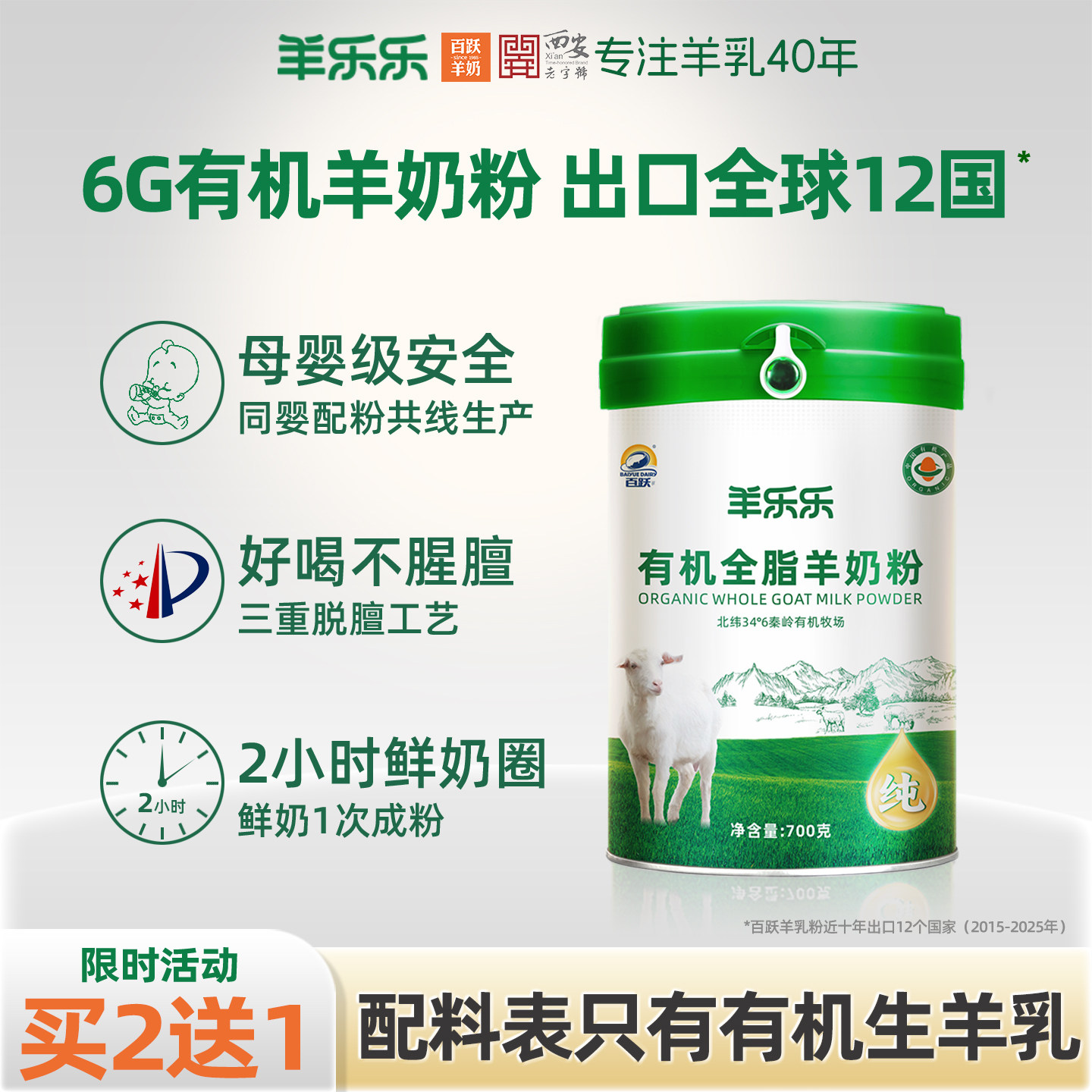 百跃羊乐乐有机全脂纯羊奶粉700g成人中老年羊奶粉正品官方旗舰店