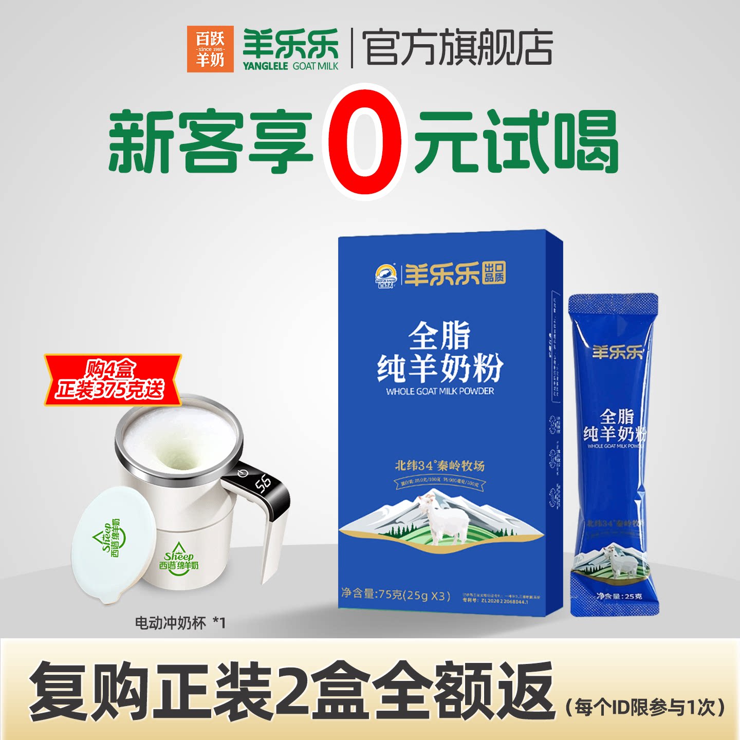 百跃【官方正品】羊乐乐无蔗糖高钙学生成人中老年全脂纯羊奶粉