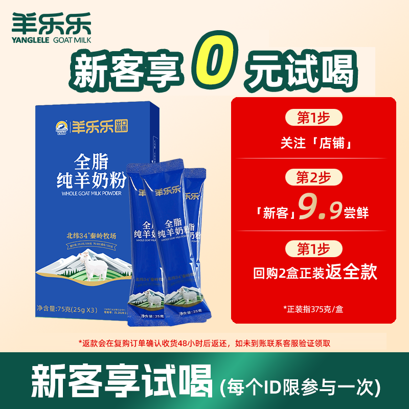 百跃羊乐乐纯羊奶粉25g*3条装 高钙成人中老年人羊奶粉正品旗舰店,咖啡/麦片/冲饮,学生/成人/中老年羊奶粉,淘宝优惠券,粉丝福利购,淘宝优惠卷