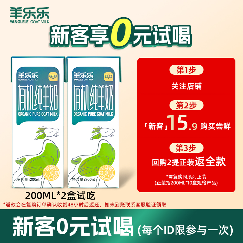 新日期有机羊奶鲜奶出口品质