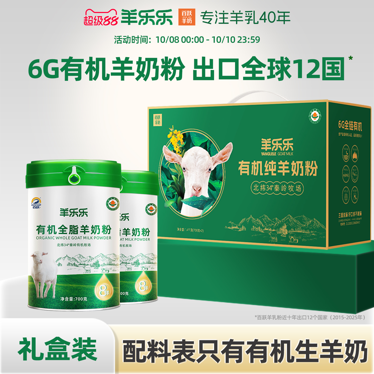 百跃羊乐乐有机纯羊奶粉700gX2罐送礼盒成人奶粉中老年羊奶粉送礼
