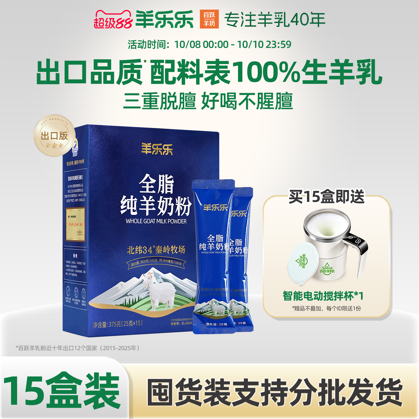 百跃羊乐乐纯羊奶粉375g*15盒中老年人成人羊奶粉正品官方旗舰店