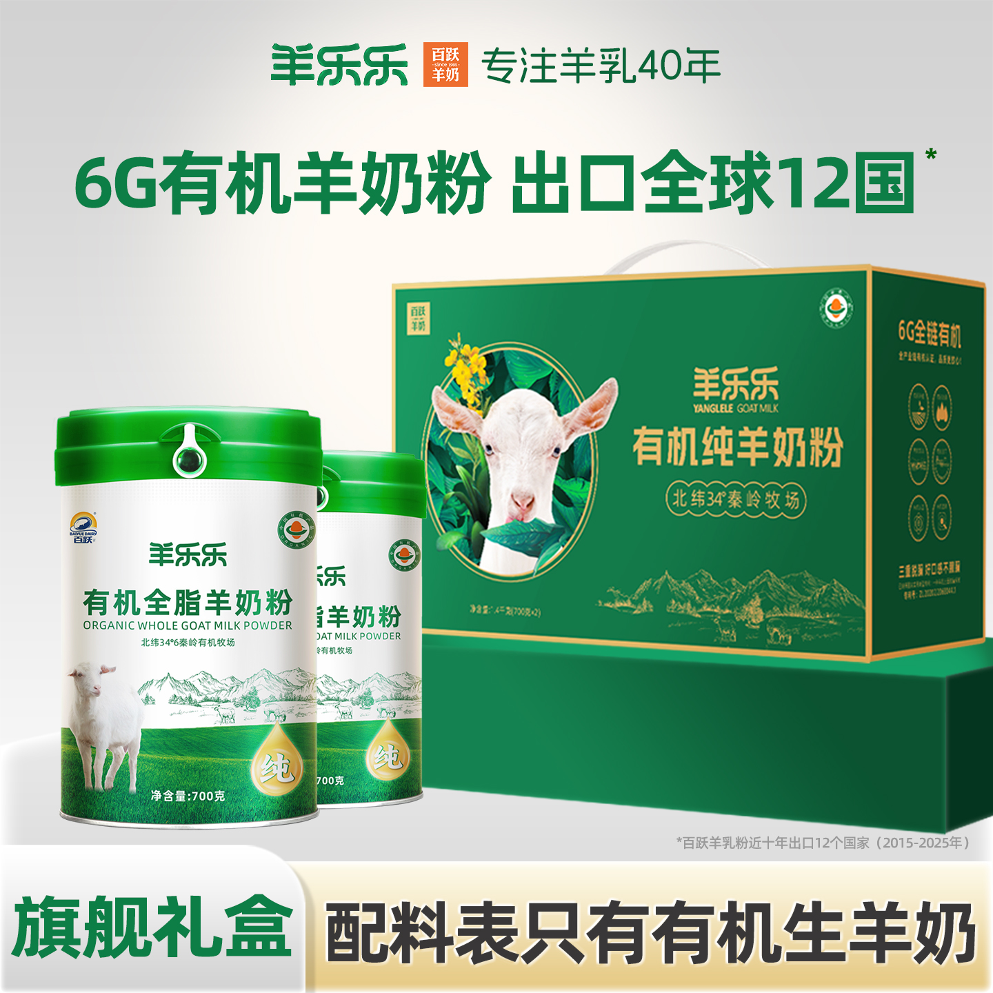 百跃羊乐乐有机纯羊奶粉700gX2罐送礼盒成人奶粉中老年羊奶粉送礼