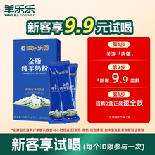 百跃羊乐乐纯羊奶粉25g*3条装 高钙成人中老年人羊奶粉正品旗舰店