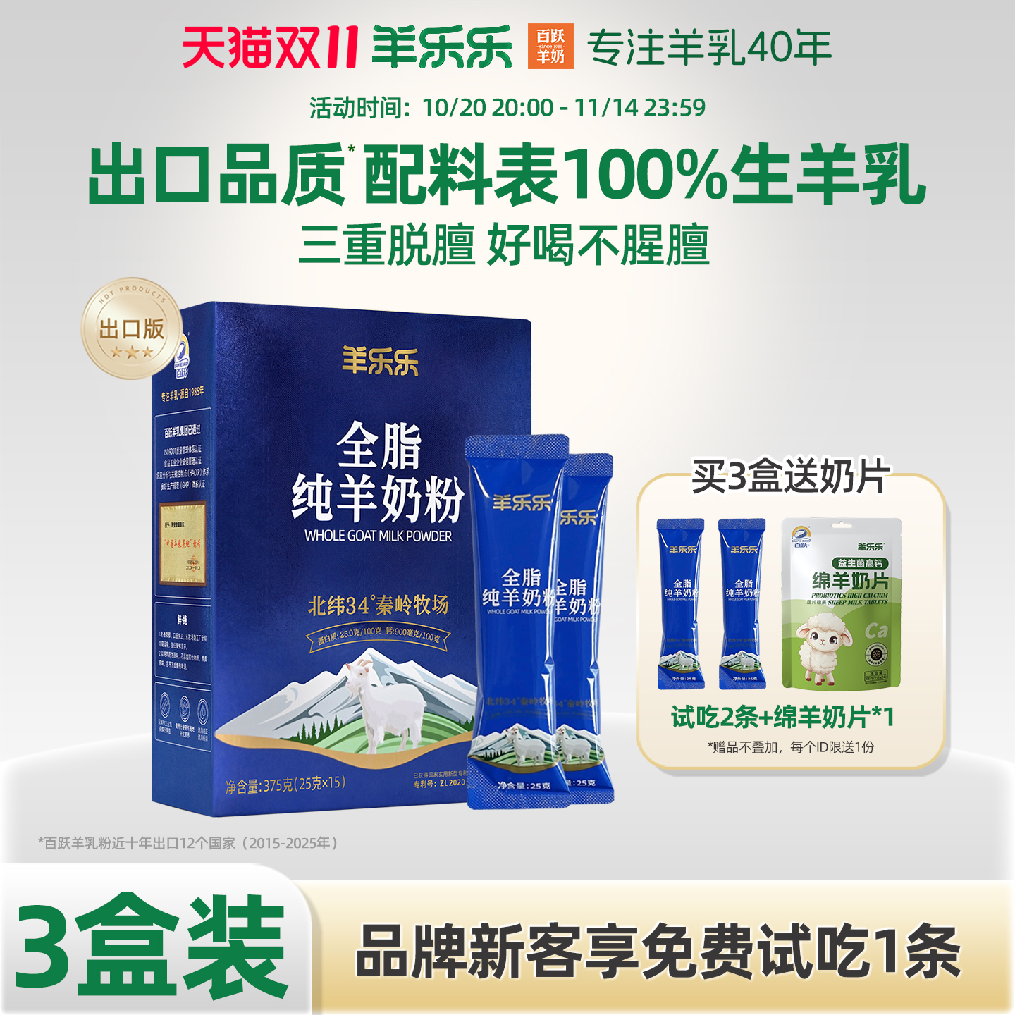 百跃羊乐乐纯羊奶粉375g*3盒学生成人中老年羊奶粉正品官方旗舰店