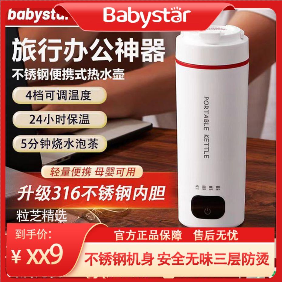 babystar便携式烧水杯全自动保温一体热水壶旅行烧水壶小型加热杯