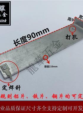 折角铝片带焊针 散热片散热器 25*9*80*2 不规则铝片铁片铜片定制