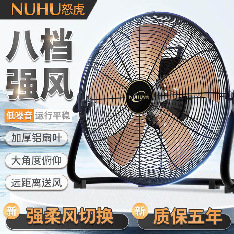 怒虎工业电风扇趴地扇强力电风扇大功率落地扇家用台扇坐地台式爬