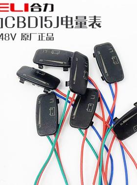 HELI叉车手柄电量显示合力CBD15J小锂电电量表小金刚液压地牛仪表