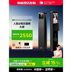 Shotax升级版 德施曼人脸猫眼大屏智能门锁密码 锁麒麟Q50FMax