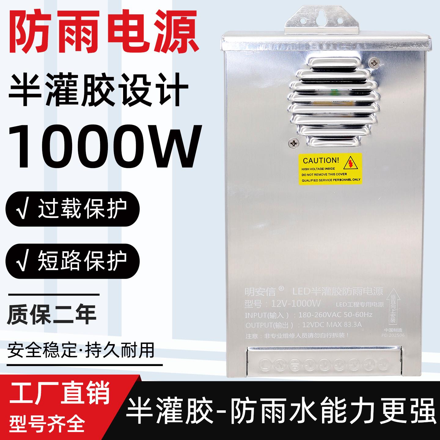 半灌胶防雨电源600W1000W12V24V36V48V户外led灯条招牌广告变压器