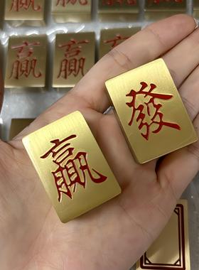 定制刻字黄铜麻将块广东麻将牌创意礼品发财小麻将把玩装饰小摆件