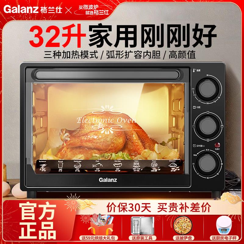 格兰仕32升烤箱家用电烤箱小型烘焙多功能全自动大容量2024年新款