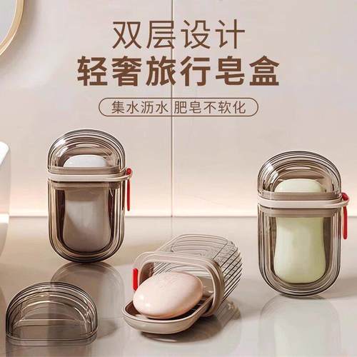 【下单立减50】旅行肥皂盒出差旅游可携式香皂盒密封沥水肥皂盒