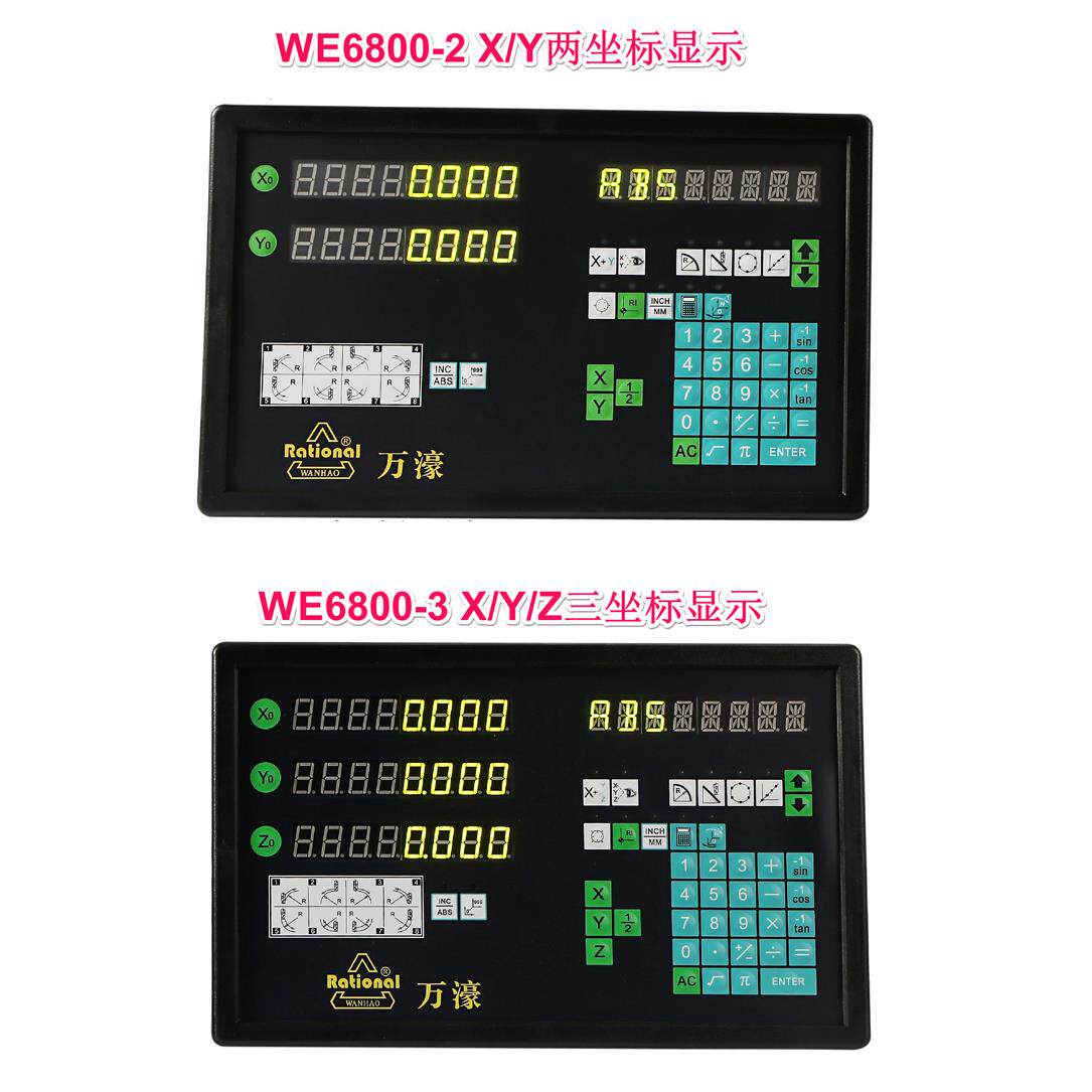 万濠数显表WE6800-2WE6800-3WE200DC3000显示器铣床车床磨床线切