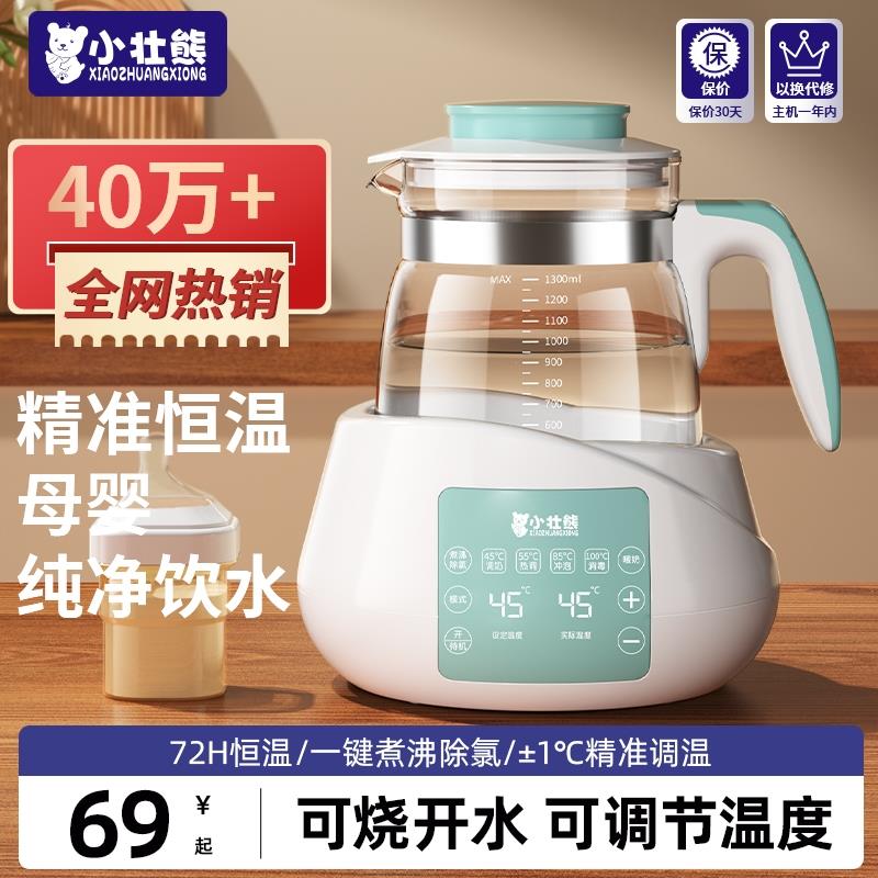 小壮熊恒温水壶婴儿专用冲奶家用热奶暖奶调乳器泡奶机智能烧热水