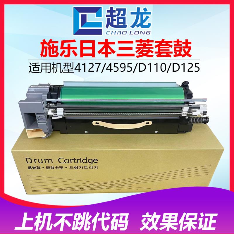 适用施乐4110 4127 7000 1100 4112 4595 D95 125套鼓硒鼓芯组件