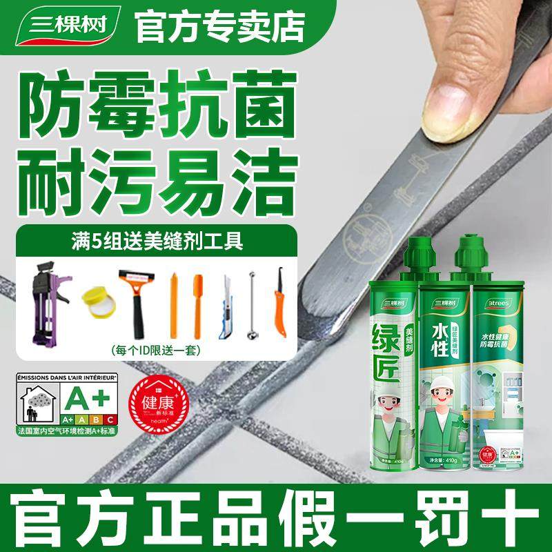 三棵树绿匠水性美缝剂瓷砖地砖专用环保防水防霉填缝勾缝美缝胶