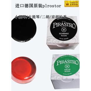 松香块大 乐器 小提琴二胡专业高档德国进口无尘pirastro皮拉斯托