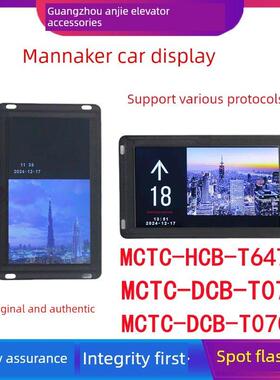 7寸轿厢液晶显示板MCTC-DCB-T070/MCTC-DCB-070A/MCTC-HCB-T647S