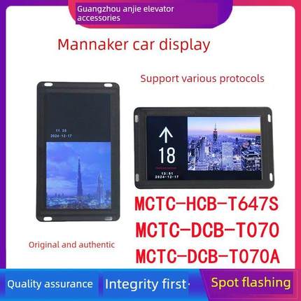 7寸轿厢液晶显示板MCTC-DCB-T070/MCTC-DCB-070A/MCTC-HCB-T647S