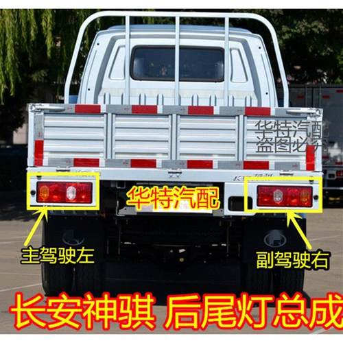 适配 长安神骐T20后尾灯 SC1025刹车组合灯 F30 t10转向灯罩总成