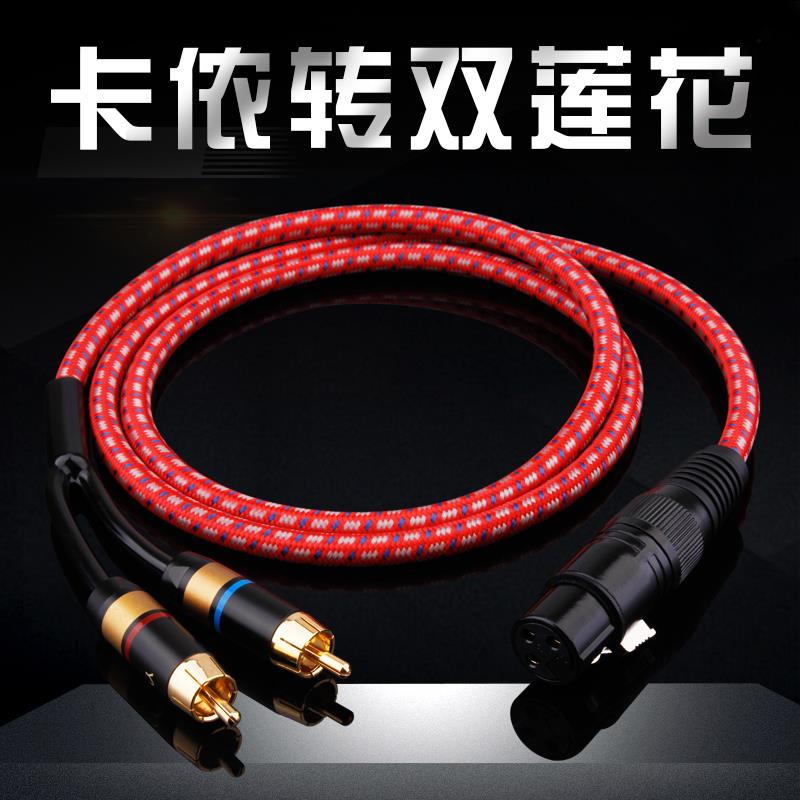 YYTCG发烧卡侬母/公转双莲花线 XLR转2RCA一分二功放调音台音频线