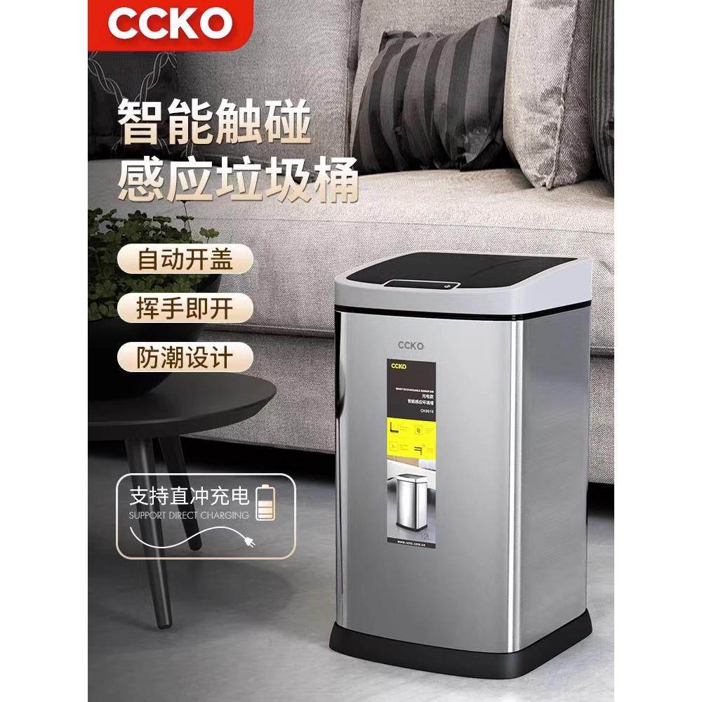 德国Ccko传感器垃圾桶家用智能客厅厨房卧室无障碍豪华高端垃圾收