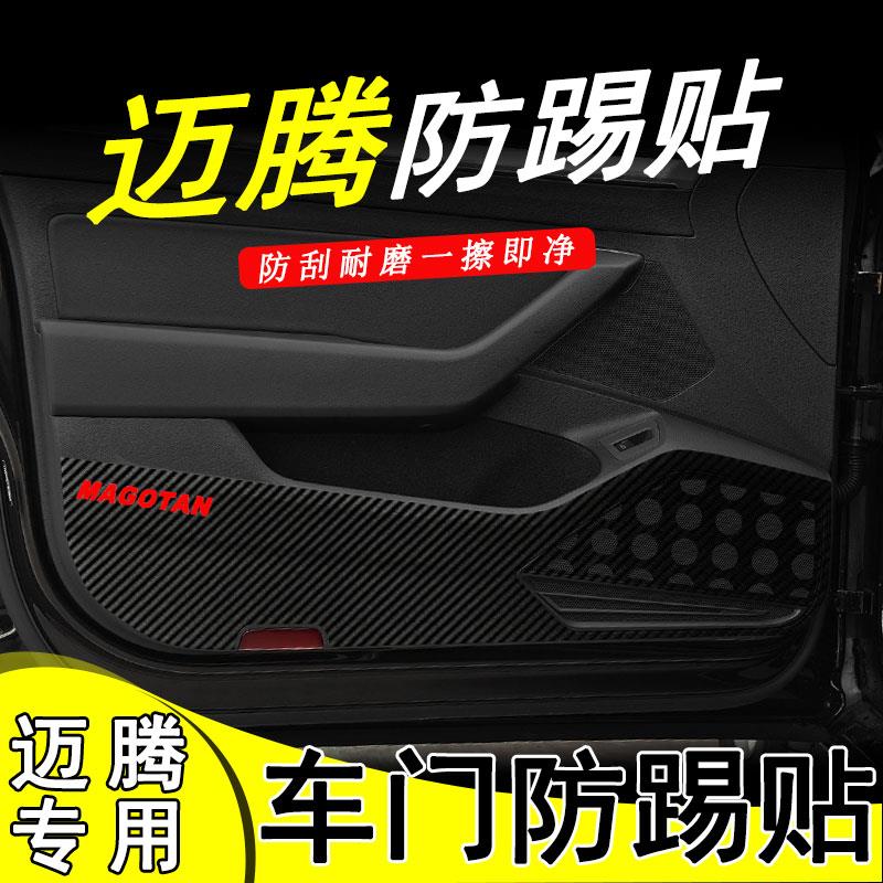 适用福斯新款迈腾B8防踢垫B7车门防踢贴膜防刮贴纸2023款07-24年